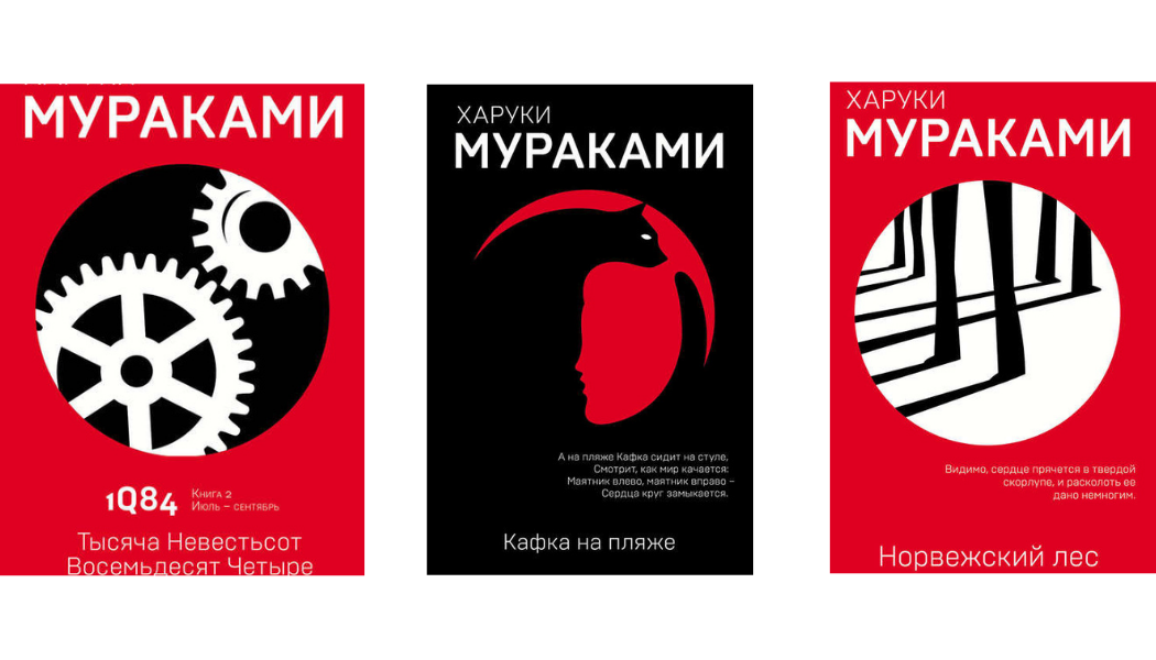 Мураками книги. Норвежский лес Харуки Мураками книга видимо сердце.