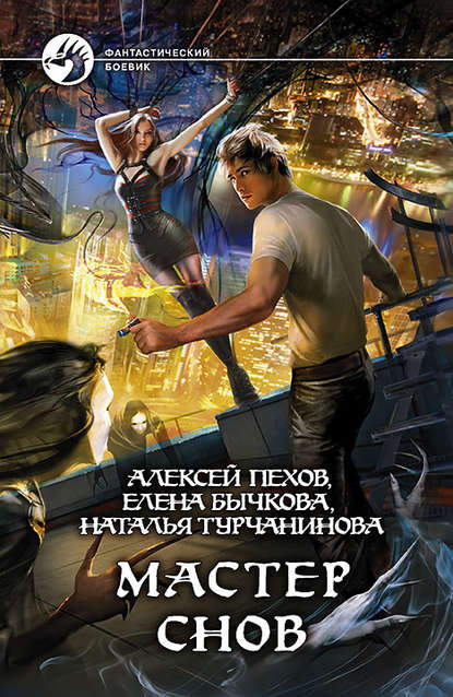 С чего начать читать пехова