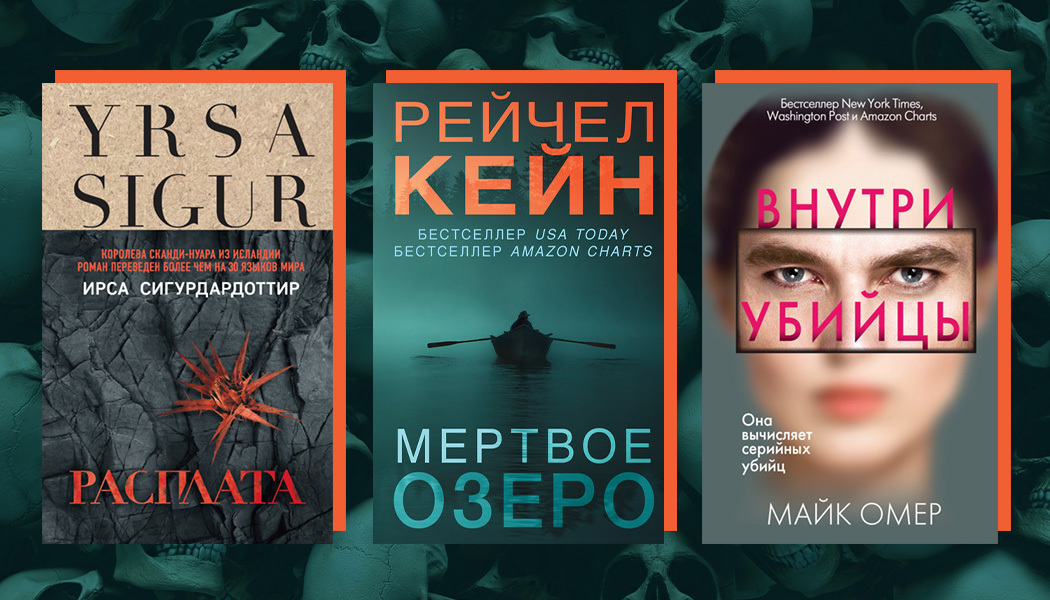 Слушать аудиокниги детектив про маньяков. Оранжевая книга про убийцу.