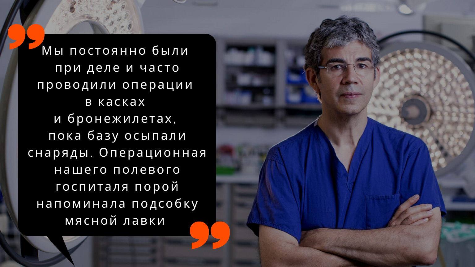 Что желают хирургу перед операцией
