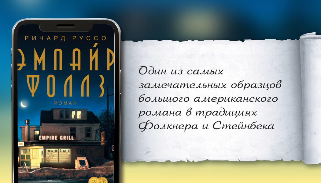 Эмпайр фоллс книга. Книга Фантом-пресс Бруклин.