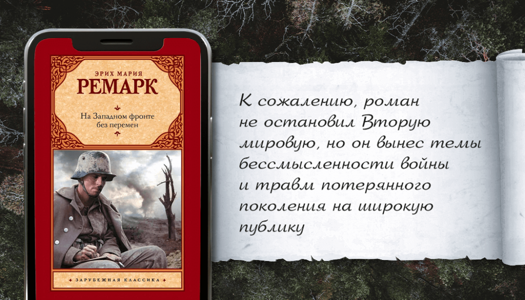 Раскупают книгу Ремарка на Западном фронте без перемен. Фото книги Ремарка на Западном фронте без перемен.