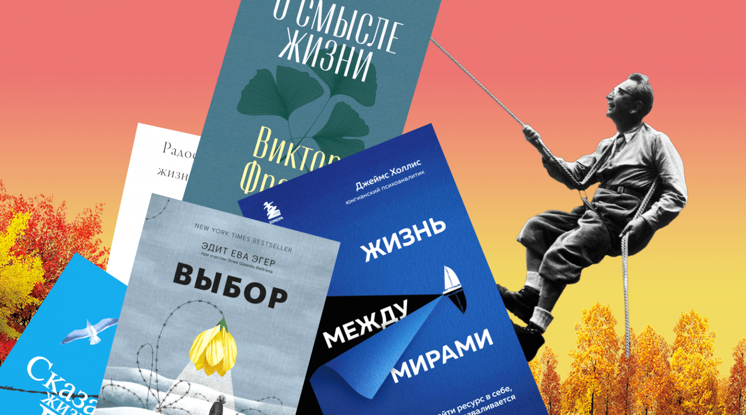 В духе Виктора Франкла: обнадеживающие книги в эпоху больших потрясений ...