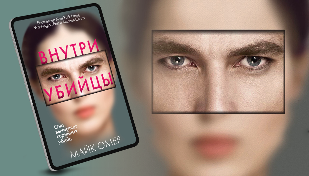 лей ми профайлер слушать аудиокнигу