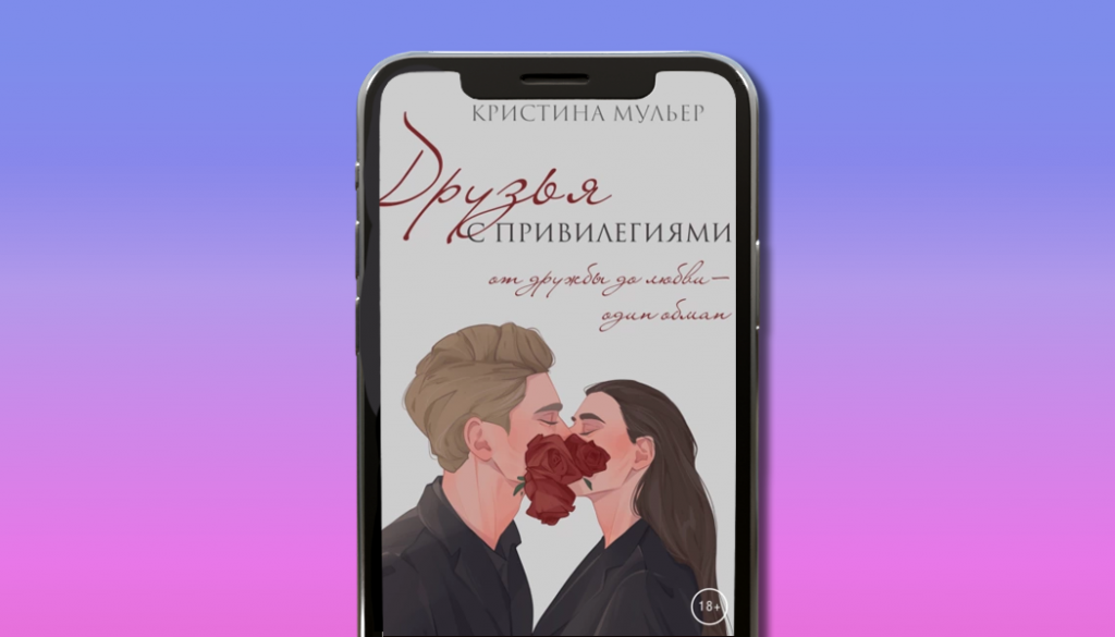 Друзья с привилегиями, Кристина Мульер
