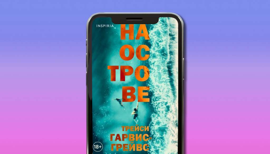 На острове, Трейси Гарвис-Грейвс