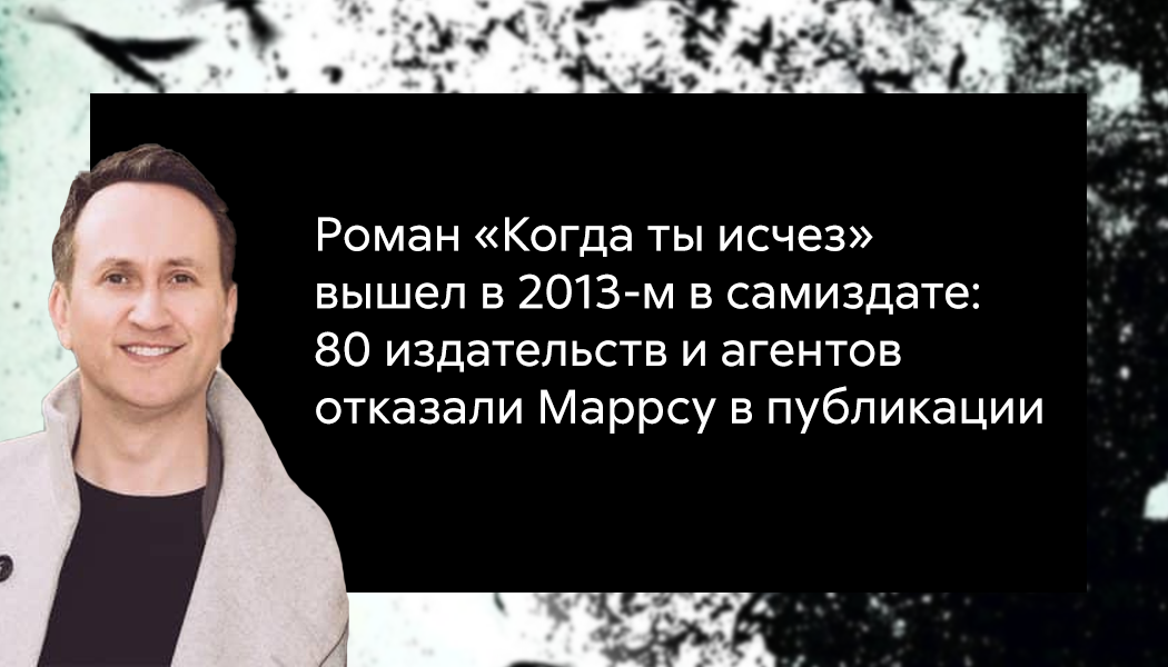 Джон маррс когда ты исчез