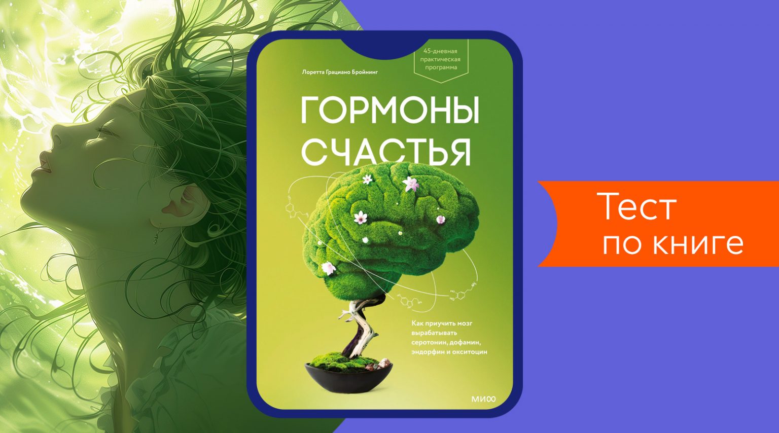 Тест. На что способны гормоны? - Литрес: Журнал